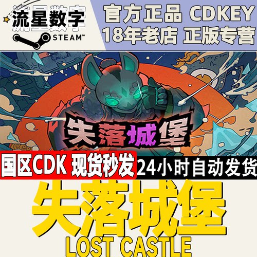 Steam失落城堡国区激活码现货