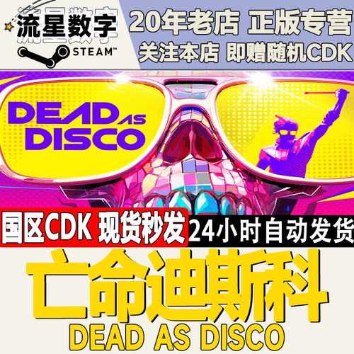 亡命迪斯科DeadasDisco激活码