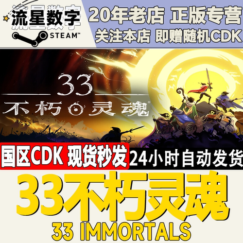 33不朽灵魂33Immortals激活码