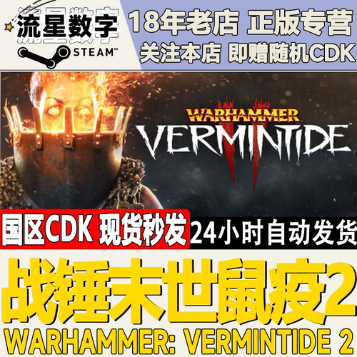steam战锤末世鼠疫2激活码key