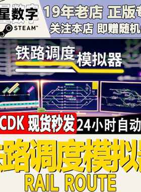 Steam正版国区KEY 铁路调度模拟器 Rail Route 激活码CDKEY现货