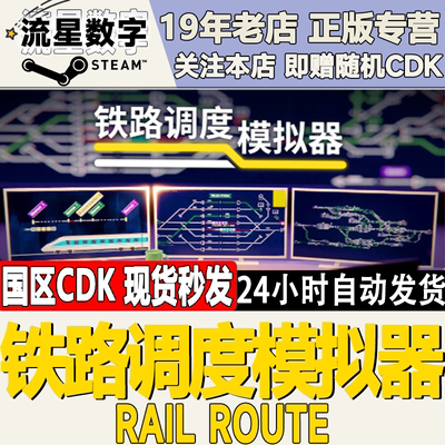 Steam正版国区KEY 铁路调度模拟器 Rail Route 激活码CDKEY现货