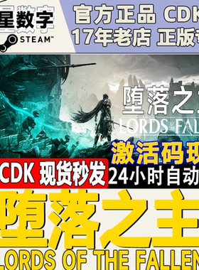 Steam正版国区KEY 堕落之主 Lords of the Fallen 激活码CDKEY