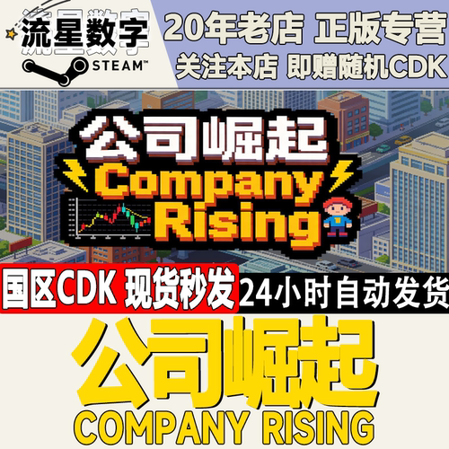 公司崛起CompanyRising激活码