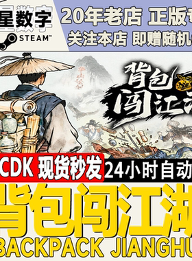 背包闯江湖BackpackJianghu