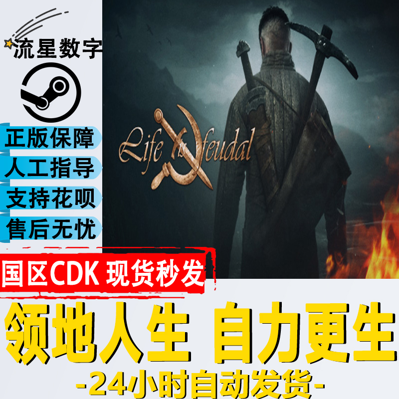 steam游戏领地人生自力更生正版