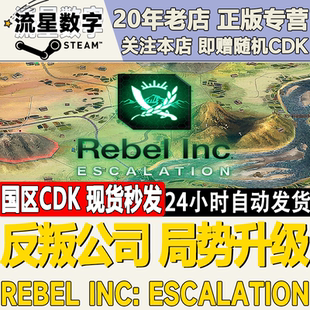 Steam正版国区KEY反叛公司局势升级 Rebel Inc Escalation激活码