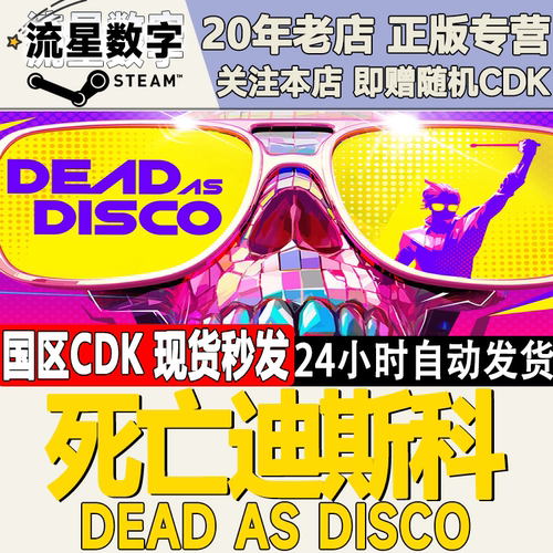 死亡迪斯科DeadasDisco激活码