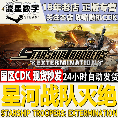 Steam星河战队灭绝国区KEY
