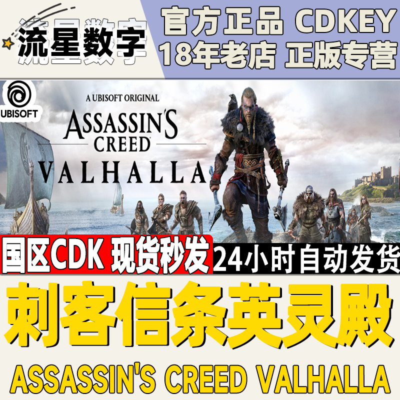 PC中文正版Uplay 刺客信条英灵殿 Assassin's Creed: Valhalla 电玩/配件/游戏/攻略 UPLAY 原图主图