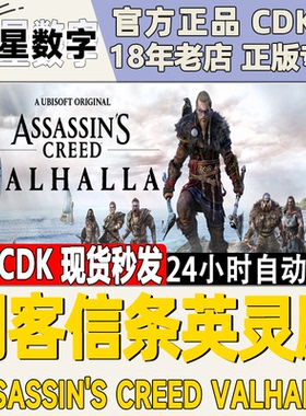 PC中文正版Uplay 刺客信条英灵殿 Assassin's Creed: Valhalla