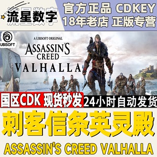 Creed PC中文正版 Valhalla Assassin Uplay 刺客信條英靈殿