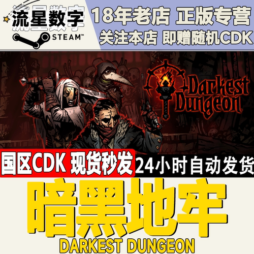 Steam暗黑地牢激活码现货秒发