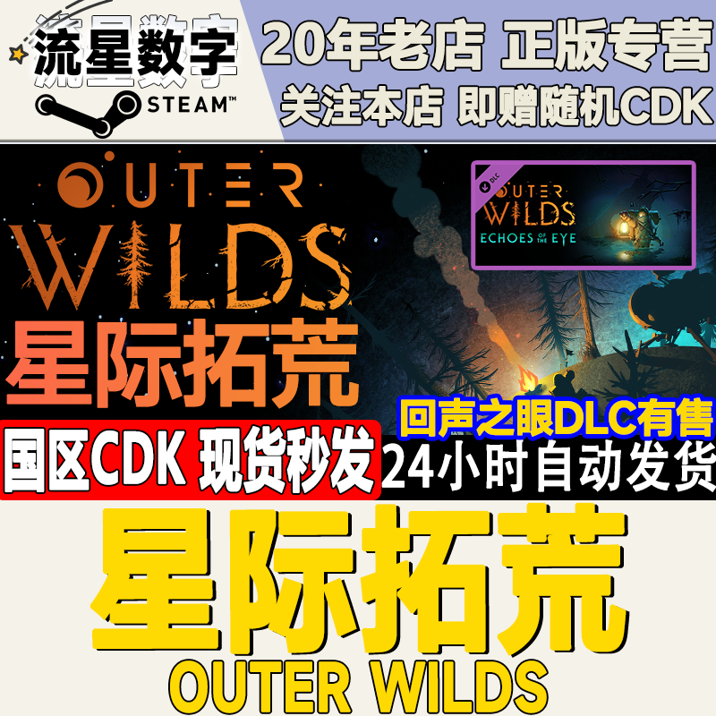 STEAM星际拓荒激活码回声之眼
