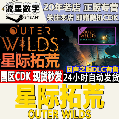 STEAM星际拓荒激活码回声之眼