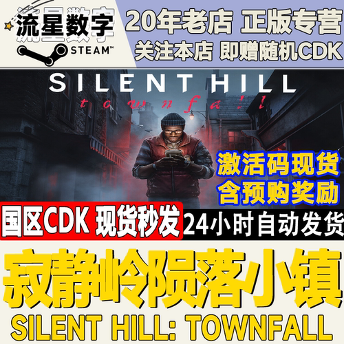 寂静岭陨落小镇SILENTHILL