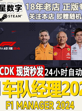 Steam正版国区KEY F1车队经理2024 F1 Manager 2024 激活码CDKEY