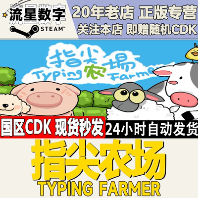 指尖农场TypingFarmer激活码