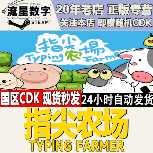 指尖农场TypingFarmer激活码