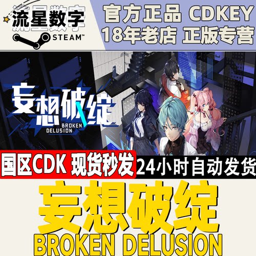 Steam妄想破绽国区KEY现货