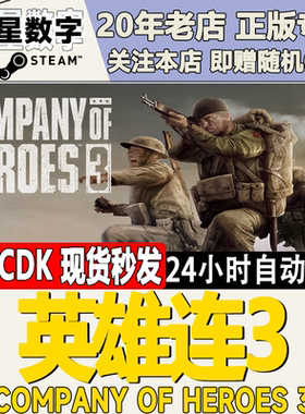 Steam英雄连3国区激活码
