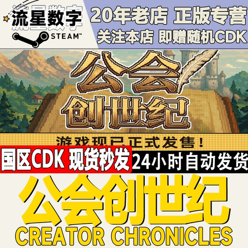 公会创世纪CreatorChronicles