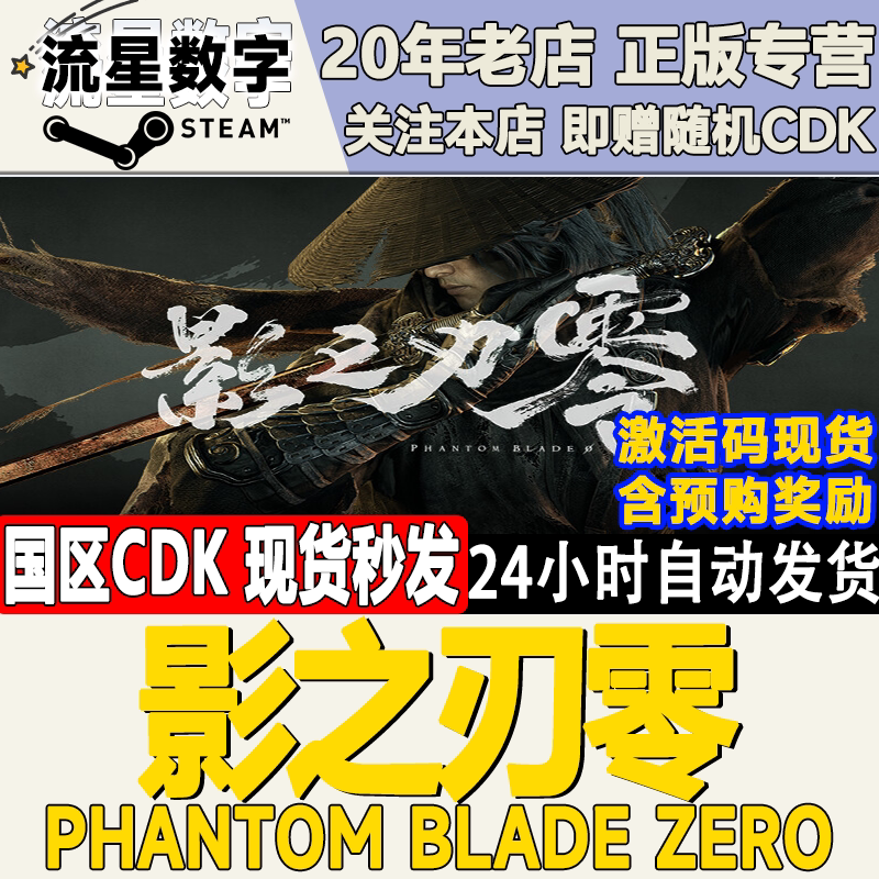 影之刃零PhantomBladeZeroCDK