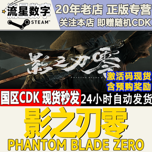 影之刃零PhantomBladeZeroCDK