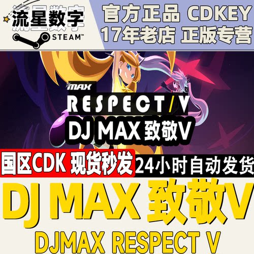 steamDJMAX致敬V现货秒发