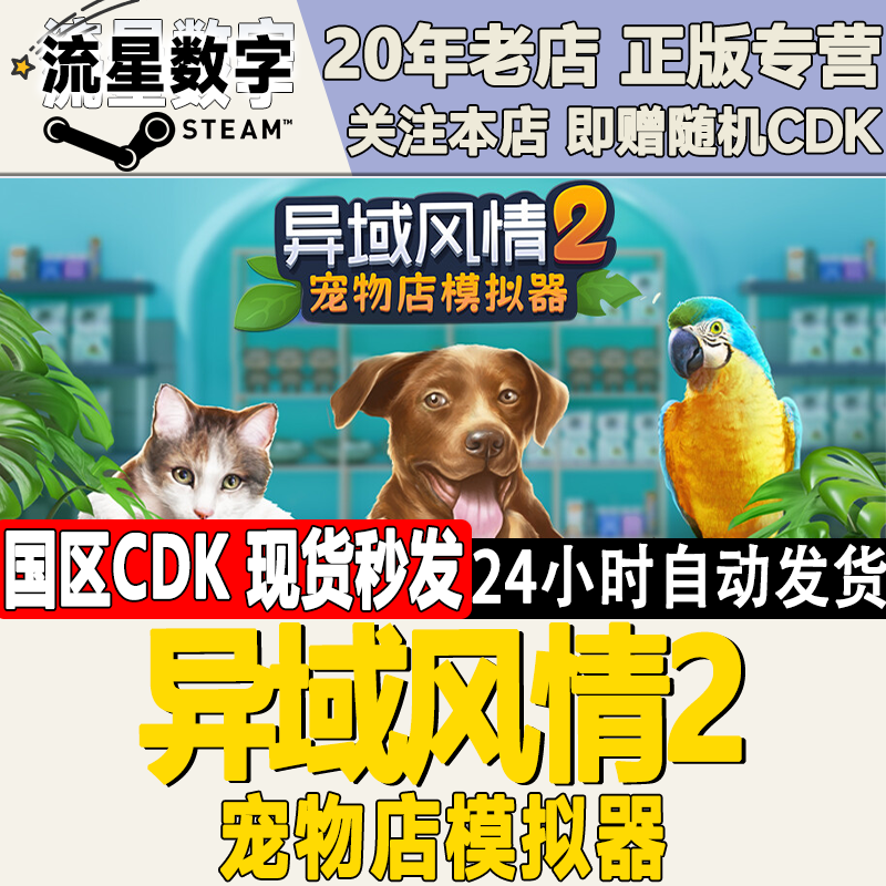 steam正版cdkey 异域风情2：宠物店模拟器  Exotica 2 激活码现货,电玩/配件/游戏/攻略,STEAM,淘宝优惠券,粉丝福利购,淘宝优惠卷