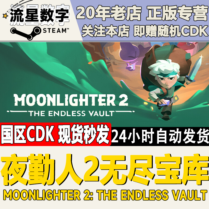 STEAM夜勤人2无尽宝藏CDK
