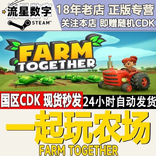 Steam正版一起玩农场激活码