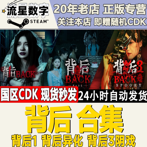 Steam正版国区CDKEY背后合集