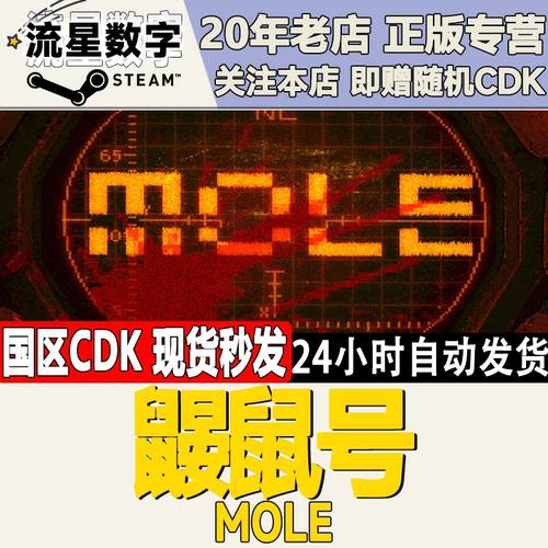 steam鼹鼠号MOLE激活码CDK