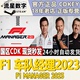 2023 Manager 激活码 现货 国区KEY F1车队经理2023 Steam正版