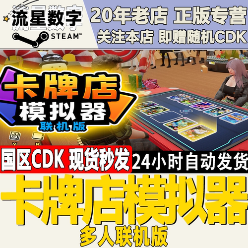 卡牌店模拟器多人联机版激活码
