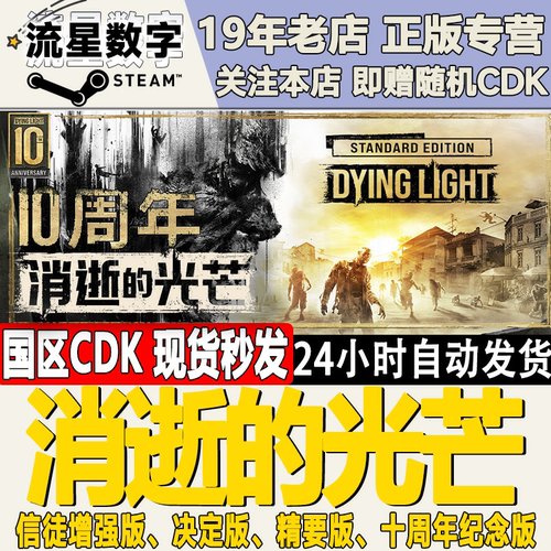 steam消逝的光芒国区KEY