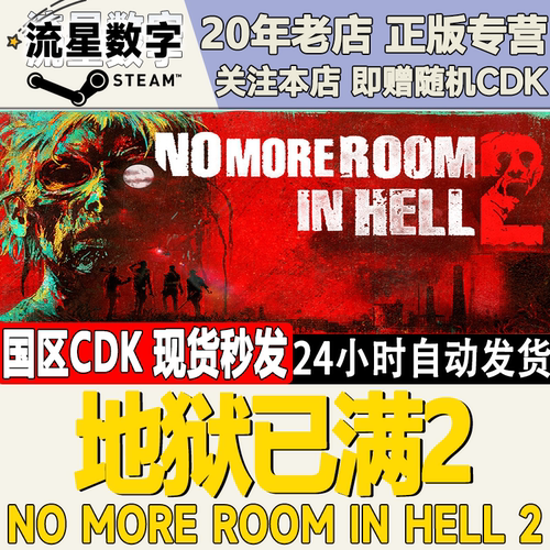 地狱已满2NoMoreRoominHell2