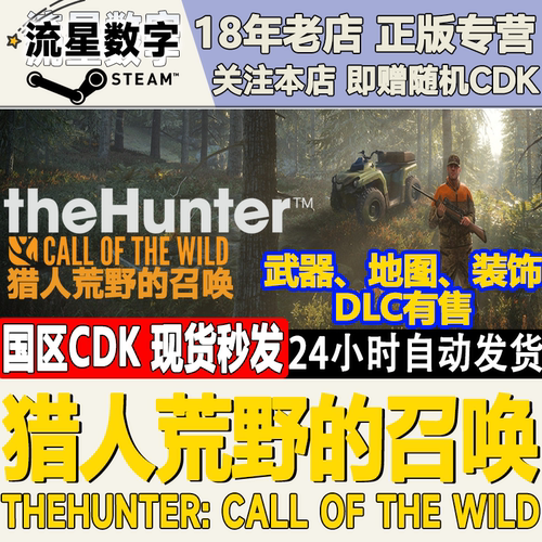 steam正版猎人野性的呼唤激活码
