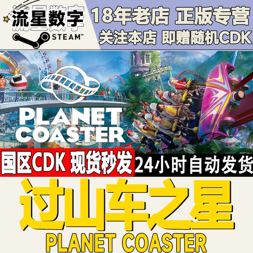 PC正版steam游戏过山车之星