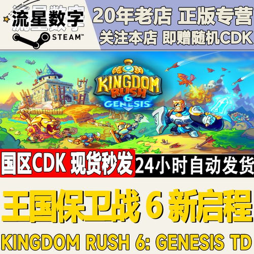 王国保卫战6新启程KingdomRush6
