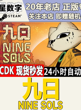 Steam正版国区KEY 九日 Nine Sols 激活码CDKEY