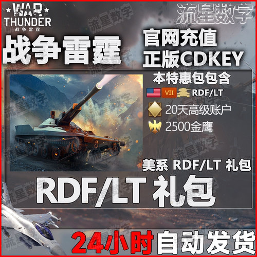 正版CDK美系RDF/LT金色电视礼包