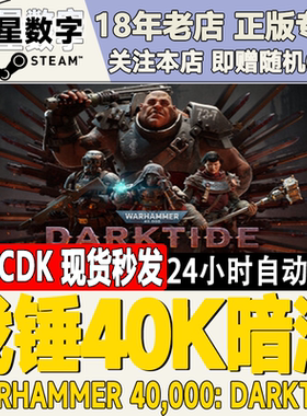 Steam正版国区KEY 战锤40K暗潮 Warhammer40000 Darktide CDK现货