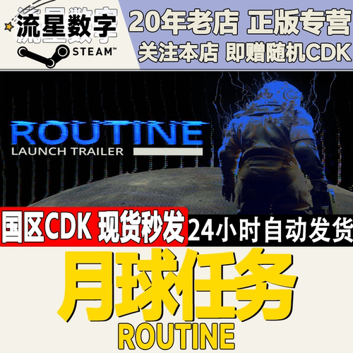 月球任务Routine激活码CDK