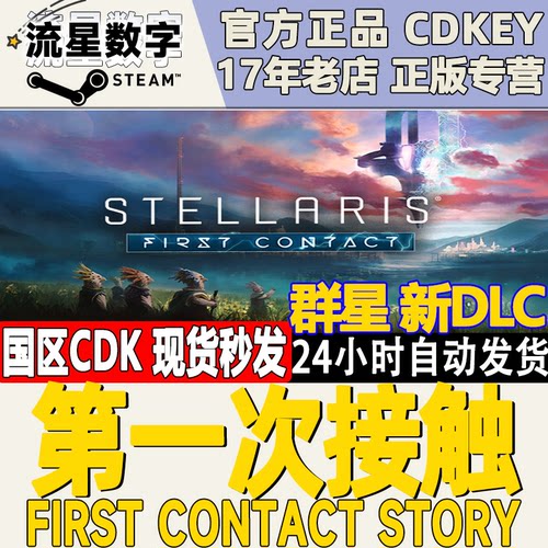 Steam群星DLC第一次接触