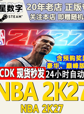 SteamNBA2K27国区KEY