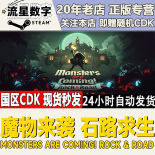 are Steam正版 石路求生Monsters 魔物来袭 ComingRock&Road CDKEY