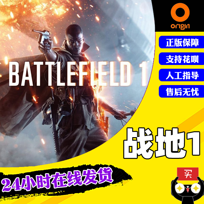 PC中文正版STEAM/ORIGIN游戏 战地1 战地一 BF1 标准|革命在类目 电玩/配件/游戏/攻略, 游戏软件平台, ORIGIN中 - 来自Buy2taobao.com提供专业的淘宝代购服务