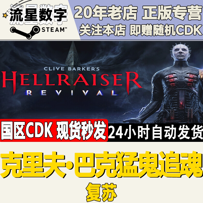 Steam正版国区KEY 克里夫·巴克猛鬼追魂：复苏 激活码CDKEY现货